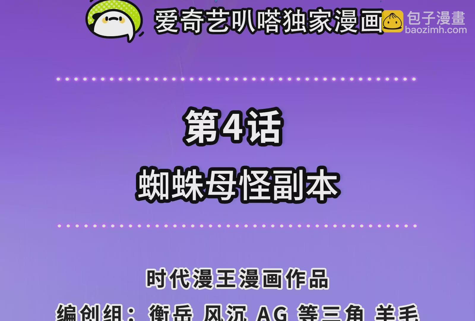 古神遊戲 - 第4話  蜘蛛母怪副本(1/3) - 4